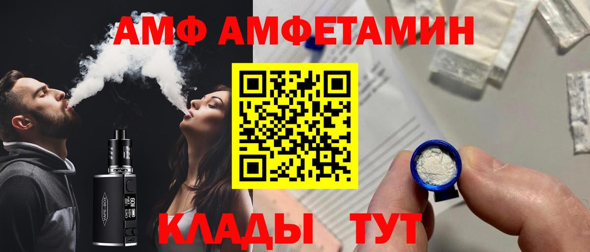 Amphetamine VHQ  АМФ  АМФ  Луга  Вход с VPN 