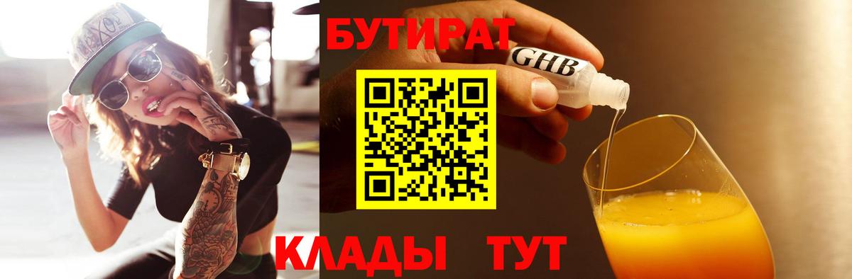 Бутират бутандиол  Вход с VPN  Луга 