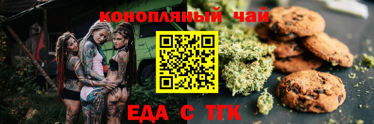 Печенье с ТГК конопля  Вход с VPN  Луга 