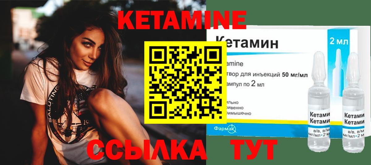 КЕТАМИН VHQ Луга