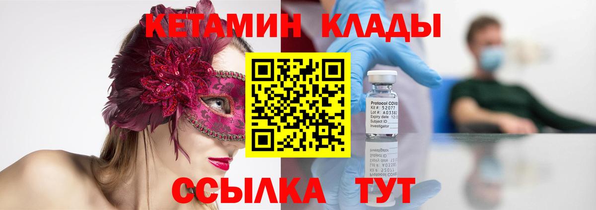 КЕТАМИН ketamine  Вход с VPN  Луга 