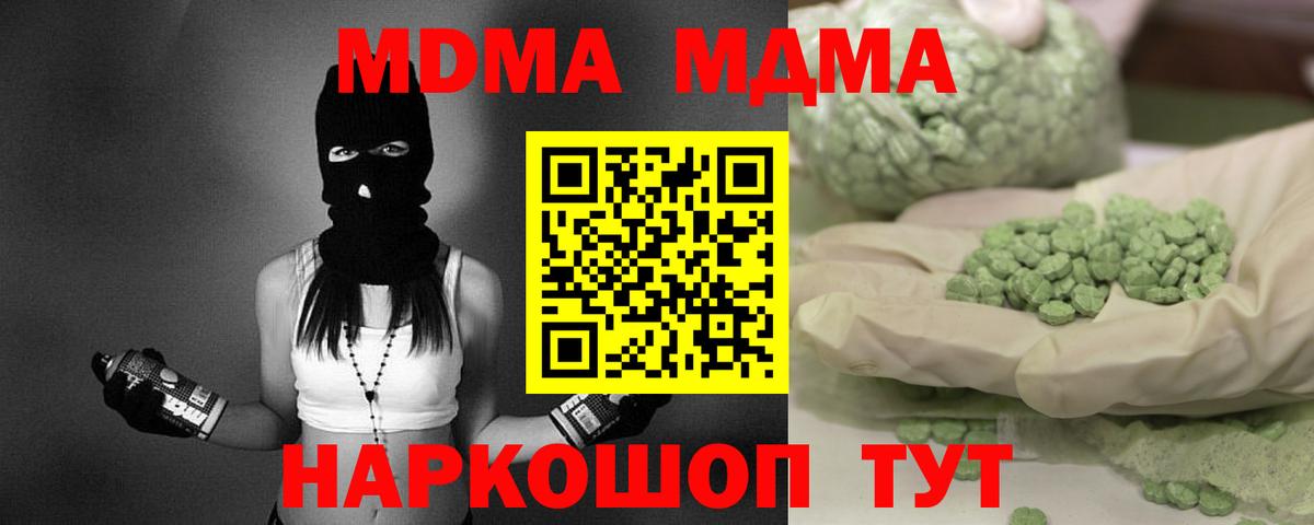 МДМА  Вход с VPN  Луга  MDMA молли 