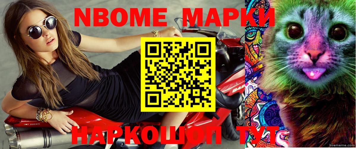 Марки NBOMe 1,8мг Луга
